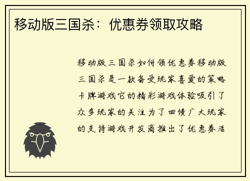 移动版三国杀：优惠券领取攻略