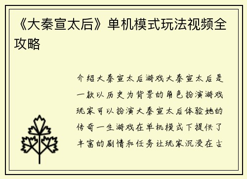 《大秦宣太后》单机模式玩法视频全攻略