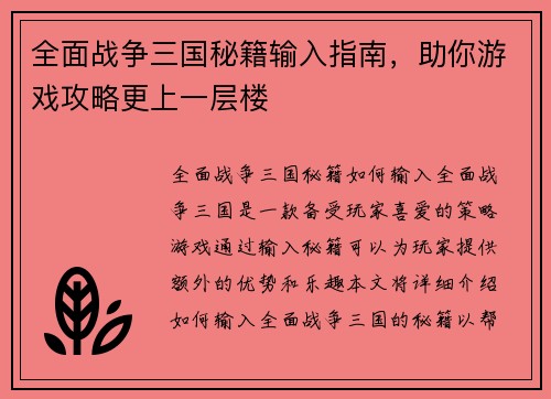 全面战争三国秘籍输入指南，助你游戏攻略更上一层楼