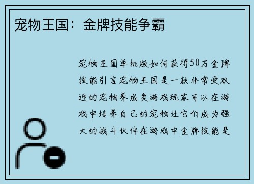 宠物王国：金牌技能争霸