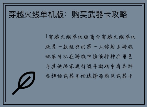 穿越火线单机版：购买武器卡攻略