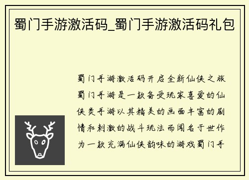 蜀门手游激活码_蜀门手游激活码礼包