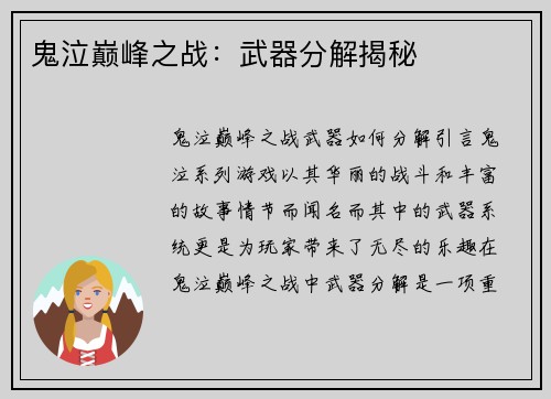 鬼泣巅峰之战：武器分解揭秘