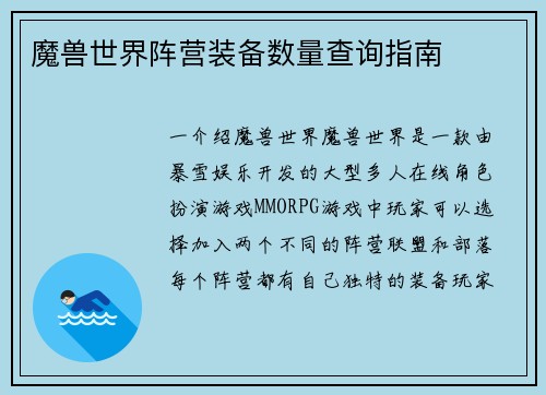 魔兽世界阵营装备数量查询指南