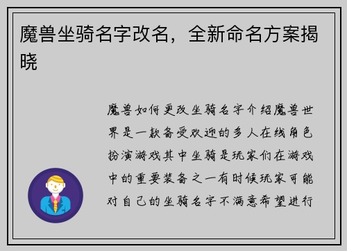 魔兽坐骑名字改名，全新命名方案揭晓