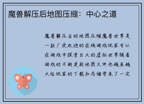 魔兽解压后地图压缩：中心之道