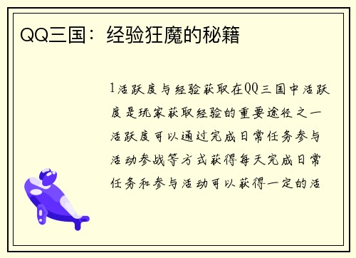 QQ三国：经验狂魔的秘籍
