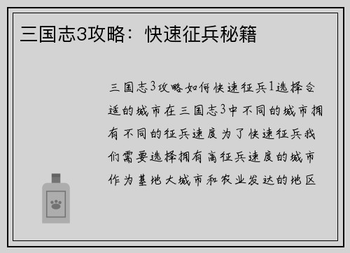 三国志3攻略：快速征兵秘籍