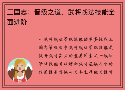 三国志：晋级之道，武将战法技能全面进阶