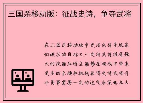 三国杀移动版：征战史诗，争夺武将