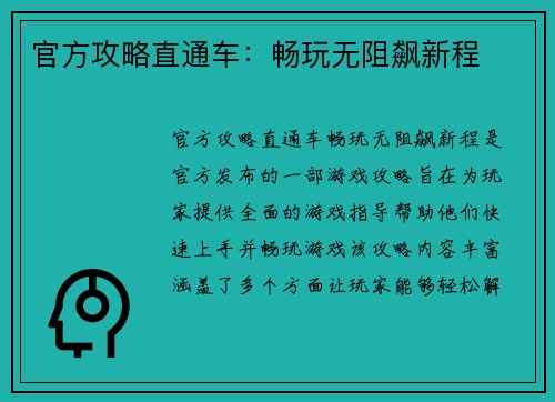 官方攻略直通车：畅玩无阻飙新程