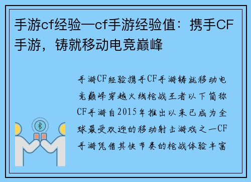 手游cf经验—cf手游经验值：携手CF手游，铸就移动电竞巅峰