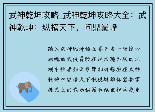 武神乾坤攻略_武神乾坤攻略大全：武神乾坤：纵横天下，问鼎巅峰