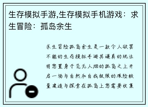 生存模拟手游,生存模拟手机游戏：求生冒险：孤岛余生