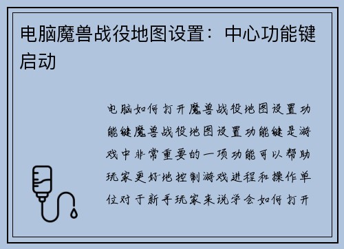 电脑魔兽战役地图设置：中心功能键启动