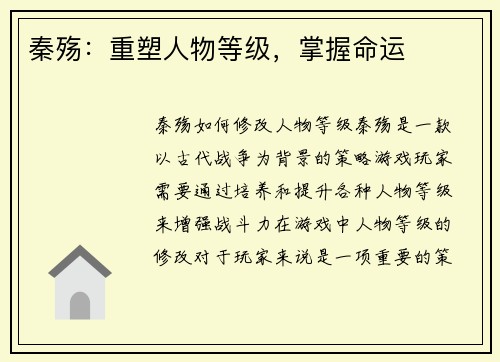 秦殇：重塑人物等级，掌握命运