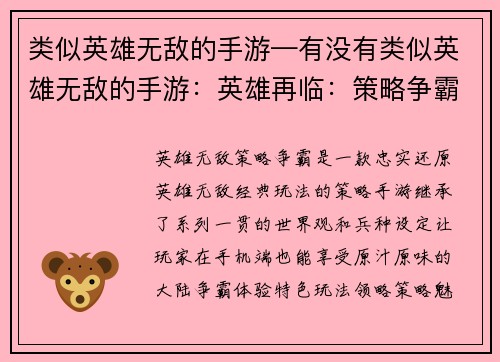 类似英雄无敌的手游—有没有类似英雄无敌的手游：英雄再临：策略争霸