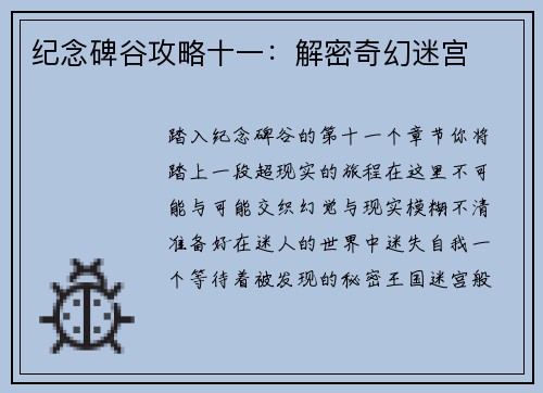 纪念碑谷攻略十一：解密奇幻迷宫