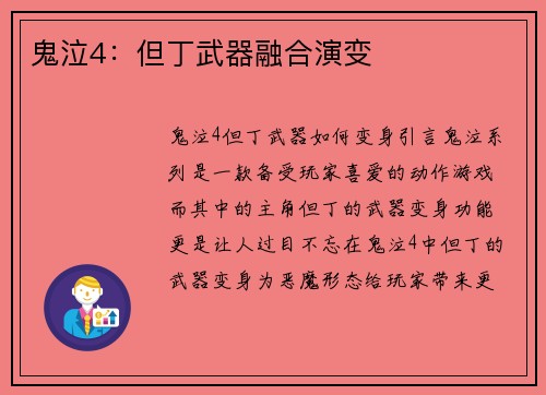 鬼泣4：但丁武器融合演变