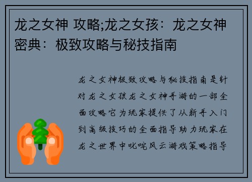 龙之女神 攻略;龙之女孩:龙之女神密典:极致攻略与秘技指南
