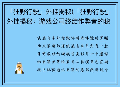 「狂野行驶」外挂揭秘(「狂野行驶」外挂揭秘：游戏公司终结作弊者的秘密武器)