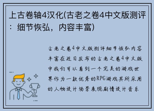 上古卷轴4汉化(古老之卷4中文版测评：细节恢弘，内容丰富)